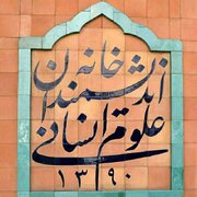 امشب نشست کلاب هاوسی «اندیشه ستیزی: شهرداری تهران علیه خانه اندیشمندان علوم انسانی» با حضور استادان رشته علوم انسانی