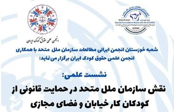 نقش سازمان ملل متحد در حمایت قانونی از کودکان کار خیابان و فضای مجازی