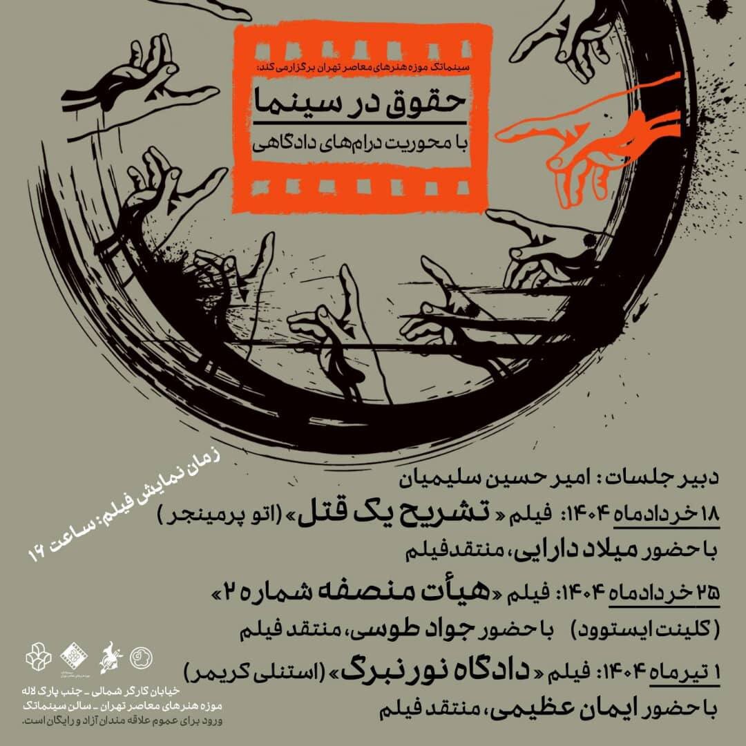 عدالت روی پرده نقره‌ای