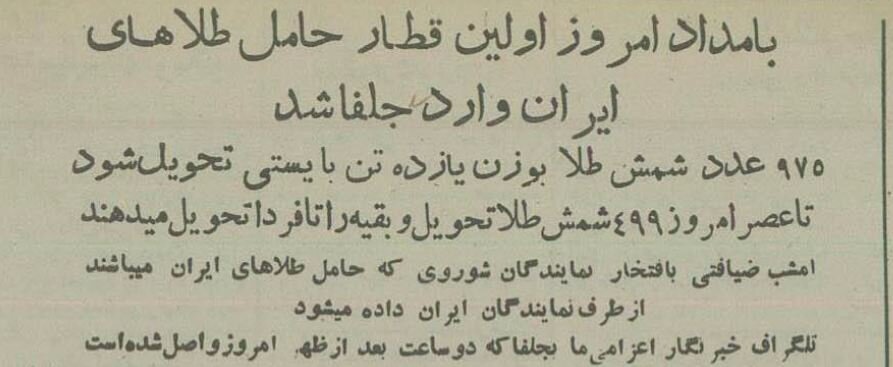 روسها بابت حضور ایران در جبهه متفقین در جنگ جهانی غرامت دادند! + عکس