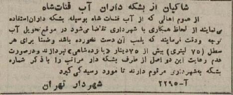 اعلام نرخ به گاریچیهای توزیعکننده آب و یخ در تهران/ شهرداری اعلام کرد