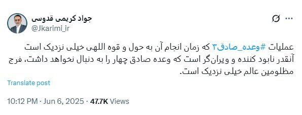 ادعای عجیب کریمی قدوسی درخصوص زمان عملیات وعده صادق ۳/ وعده صادق ۴ را به دنبال نخواهد داشت