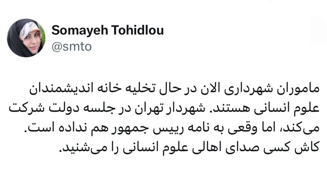 واکنش یک جامعه شناس به تخلیه خانه اندیشمندان علوم انسانی