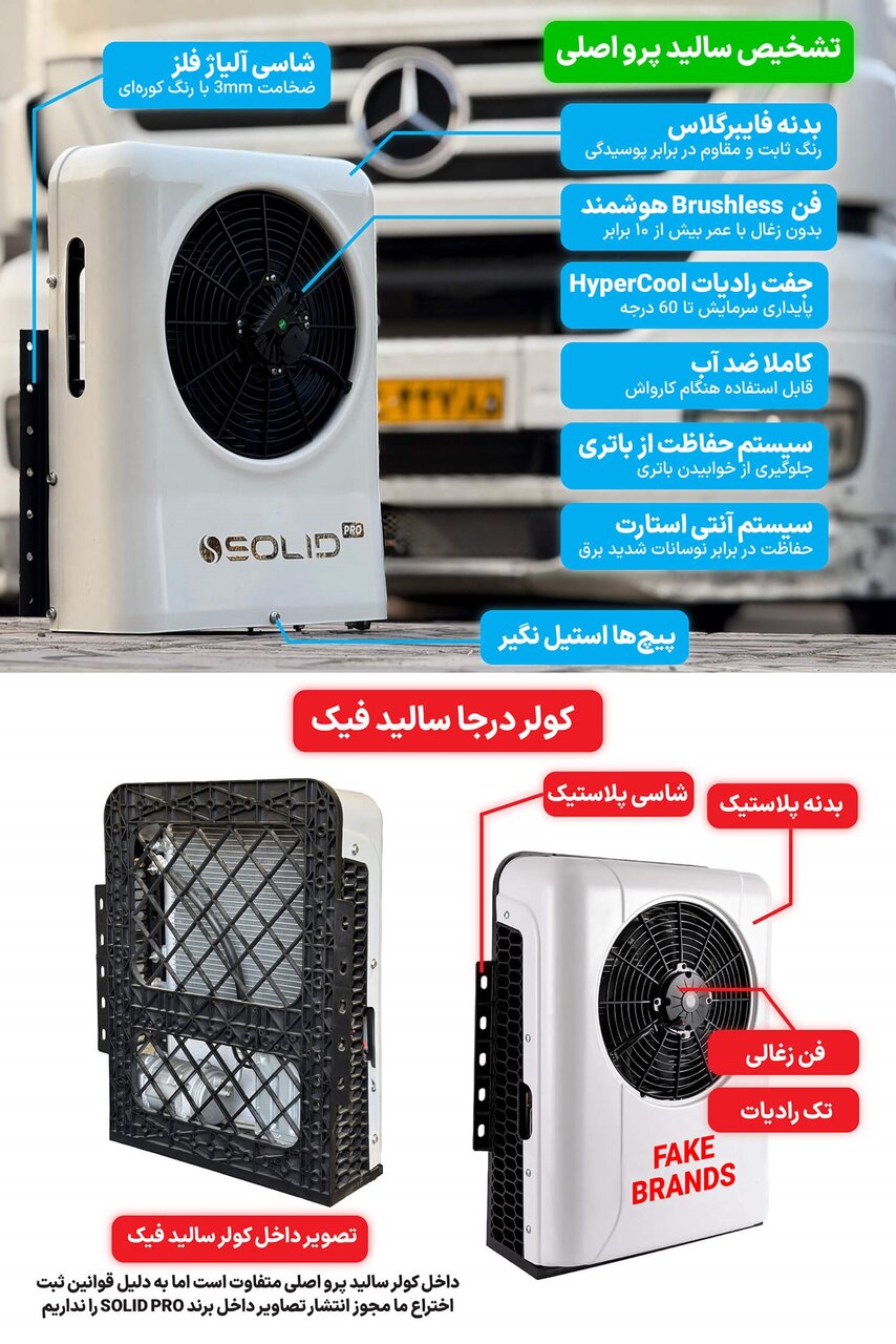 کولر درجا کامیون چی بخریم؟ مقایسه مدل‌های ۲۴ ولت