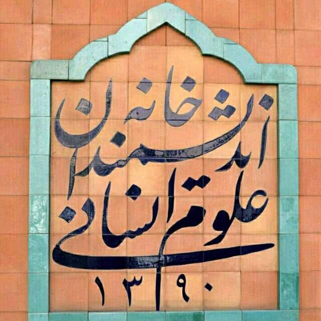 ستیز با علم؛ بالاخره شهرداری خانه اندیشمندان را تعطیل کرد/ آیا عالمان مانند کامیون داران می توانند دارای انجمن قدرتمند باشند؟