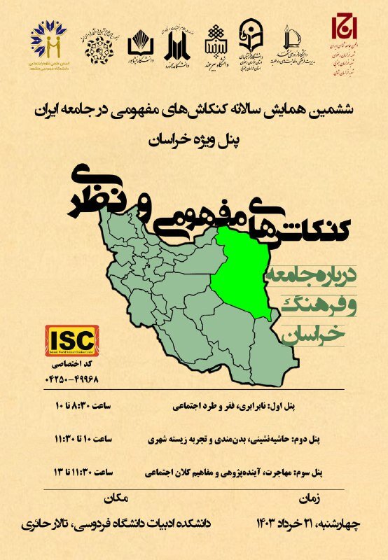 کنکاشهای مفهومی و نظری درباره جامعه و فرهنگ خراسان