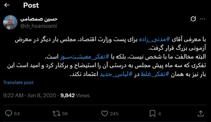 نماینده نزدیک به جلیلی: تفکر مدنی زاده معیشتسوز است/ امید است مجلس به او اعتماد نکند