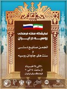 چهره‌های سیاسی ایران و روسیه روی بوم