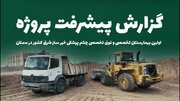 بررسی روند پیشرفت ساخت بیمارستان چشم پزشکی در سمنان