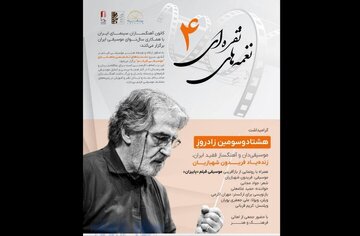 گرامیداشت یاد موسیقیدانِ درگذشته