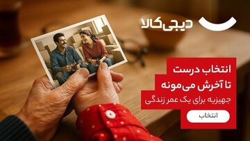 دیجیکالا کمپین خرید جهیزیه را با بستههای متنوع و اقتصادی آغاز کرد