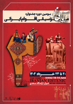 آوای مهر در سعدیه؛ همصدایی فرهنگها از کردستان تا بوشهر