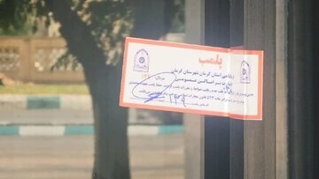 پلمب یک رستوران در این استان به دلیل عرضه گوشت خرچنگ