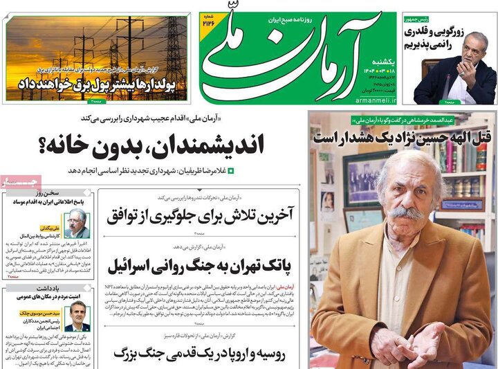 روزنامه