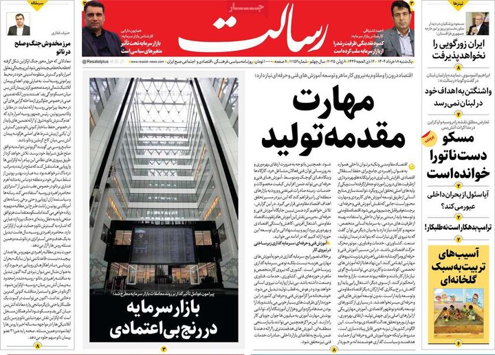 روزنامه