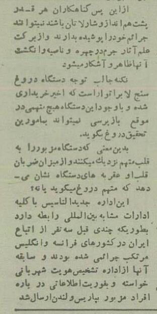 رونمایی از دستگاه دروغ‌سنج آگاهی تهران در هفتاد سال پیش!