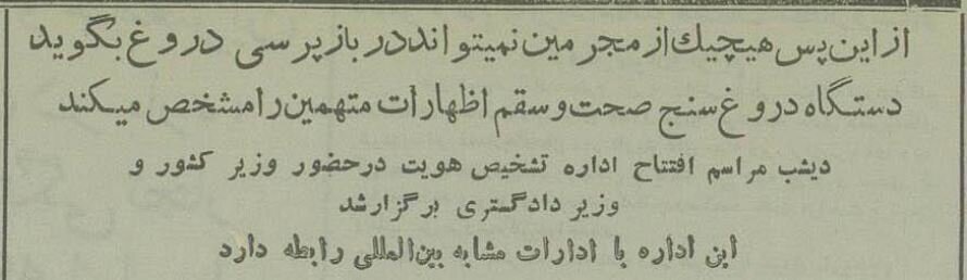 رونمایی از دستگاه دروغ‌سنج آگاهی تهران در هفتاد سال پیش!