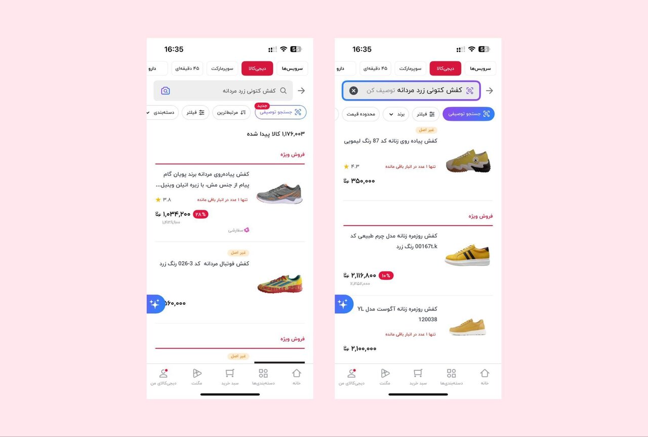 دیجیکالا در مسیر تحول دیجیتال: معرفی ویژگیهای جدید برای تجربه خریدی مدرن و یکپارچه 3