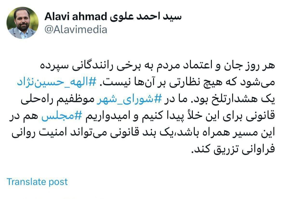 واکنش عضو شورای شهر تهران به قتل الهه حسیننژاد؛ یک بند قانونی میتواند جان هزاران نفر را نجات دهد