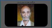 داوود عرب درگذشت