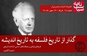 چگونه «هردر» شیوه تاریخ اندیشی را تغییر داد؟ / گذار از تاریخ فلسفه به تاریخ اندیشه / فرم‌های بنیادین و ذهیافت‌های اساسیِ شناختِ تاریخی