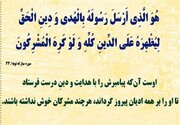 ابلاغ حاکمیت امام زمان (عج) در غدیر