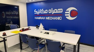 دو نمایشگاه جدید همراه‌مکانیک در شرق و غرب تهران افتتاح شد