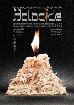 صدای جهانی کارتون علیه نسل‌کشی در غزه در هولوساید
