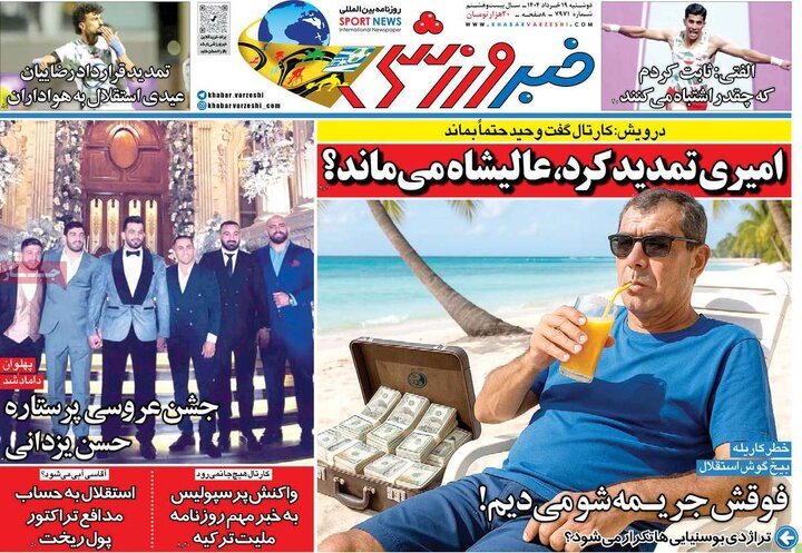 روزنامه