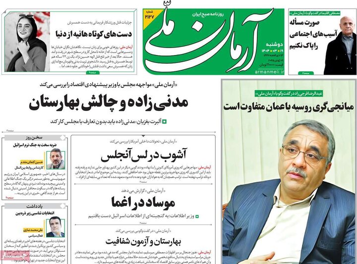 روزنامه