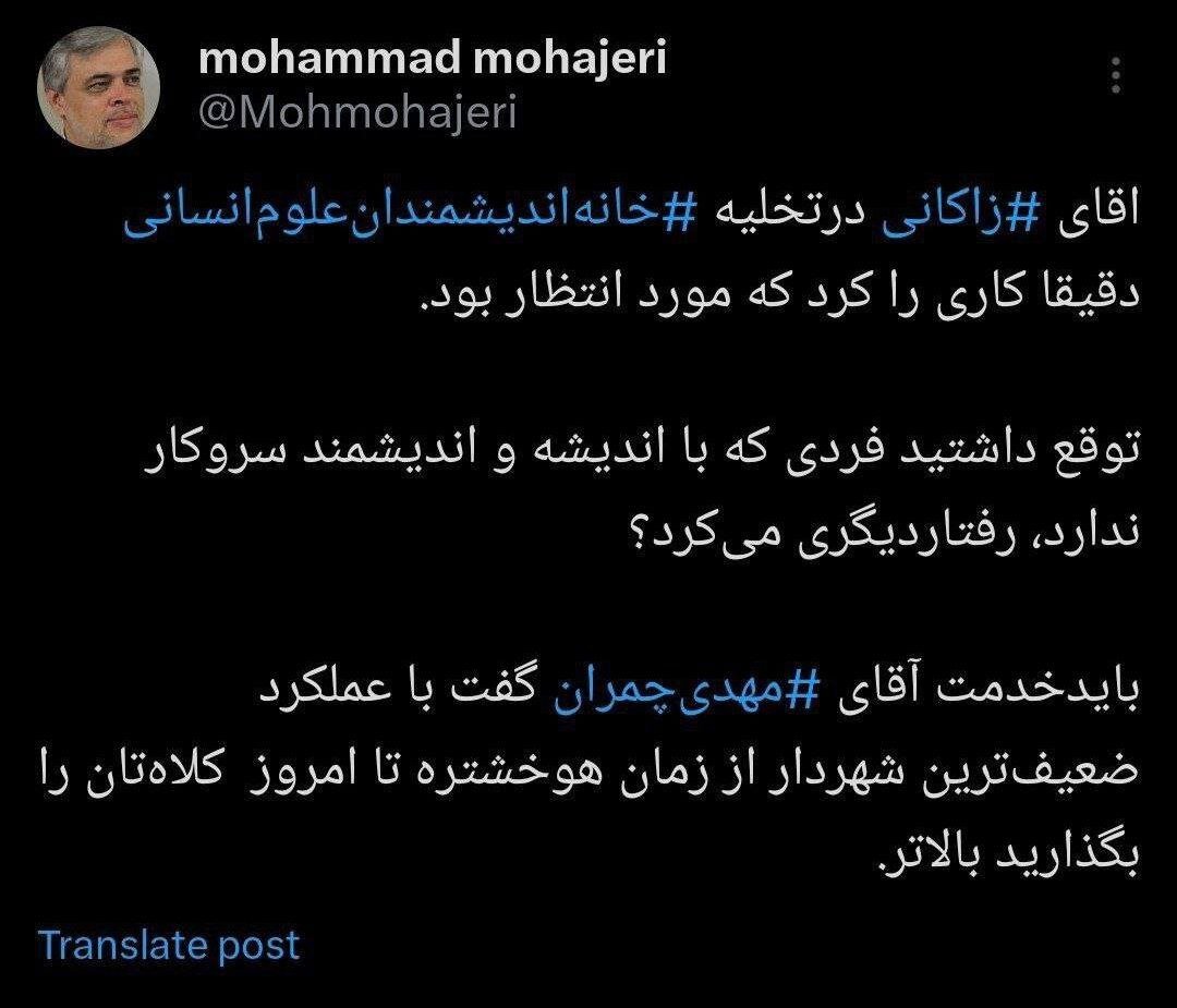 انتقاد تند مهاجری از زاکانی بابت تخلیه خانه اندیشمندان علوم انسانی/ توقع داشتید فردی که با اندیشه و اندیشمند سر و کاری ندارد رفتار دیگری کند؟