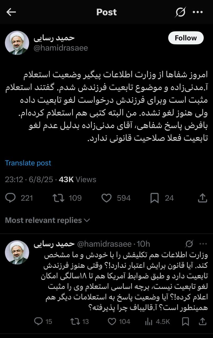 واکنش رسایی به استعلام موضوع تابعیت فرزند آقای وزیر پیشنهادی؛ مدنیزاده بدلیلعدم لغو تابعیت فعلا صلاحیت قانونی ندارد / آقای قالیباف چرا پذیرفته؟