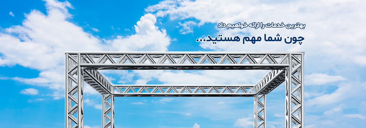 اسپیس فریم نمایشگاهی