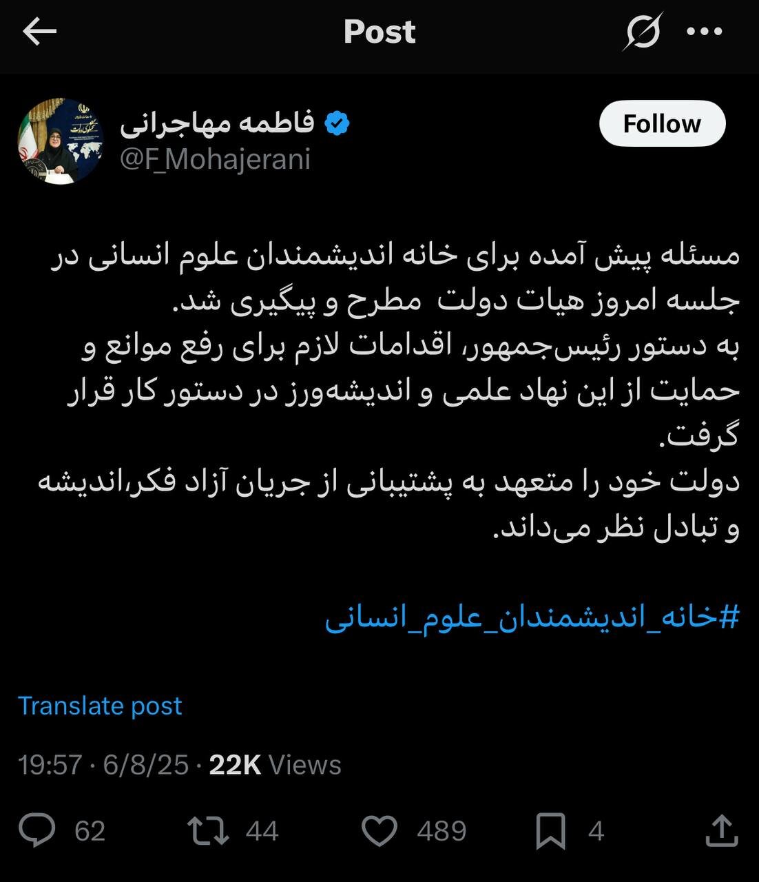 دستور ویژه رئیس جمهور در حمایت از یک نهاد علمی/ دولت متعهد به پشتیبانی از جریان آزاد فکر،اندیشه و تبادل نظر است