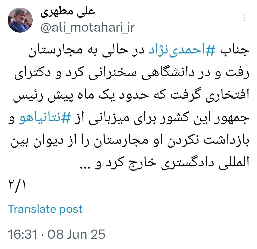 انتقاد مطهری به حضور احمدی نژاد در اروپا؛ یک روز انکار هولوکاست، یک روز در آغوش متحد نتانیاهو!