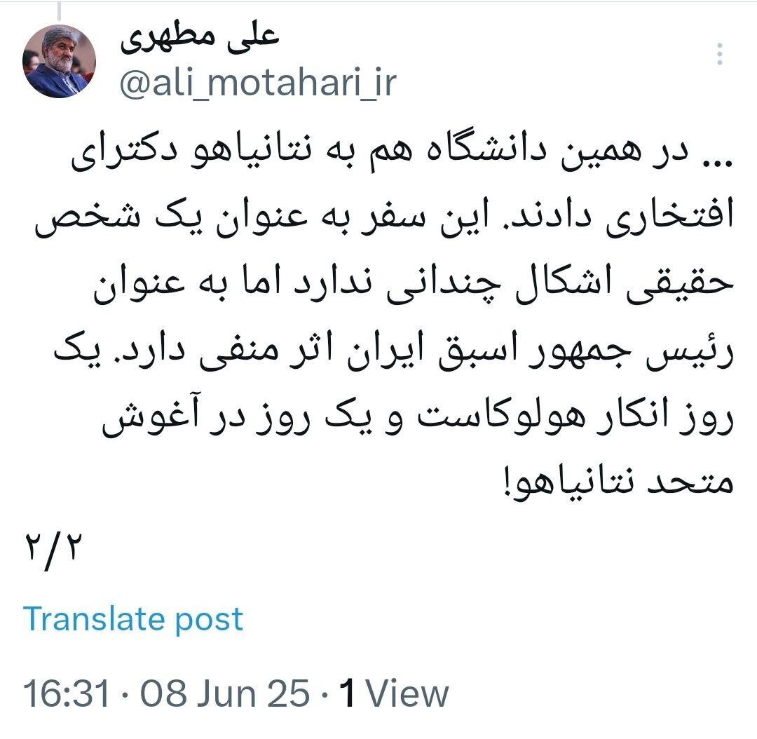 انتقاد مطهری به حضور احمدی نژاد در اروپا؛ یک روز انکار هولوکاست، یک روز در آغوش متحد نتانیاهو!