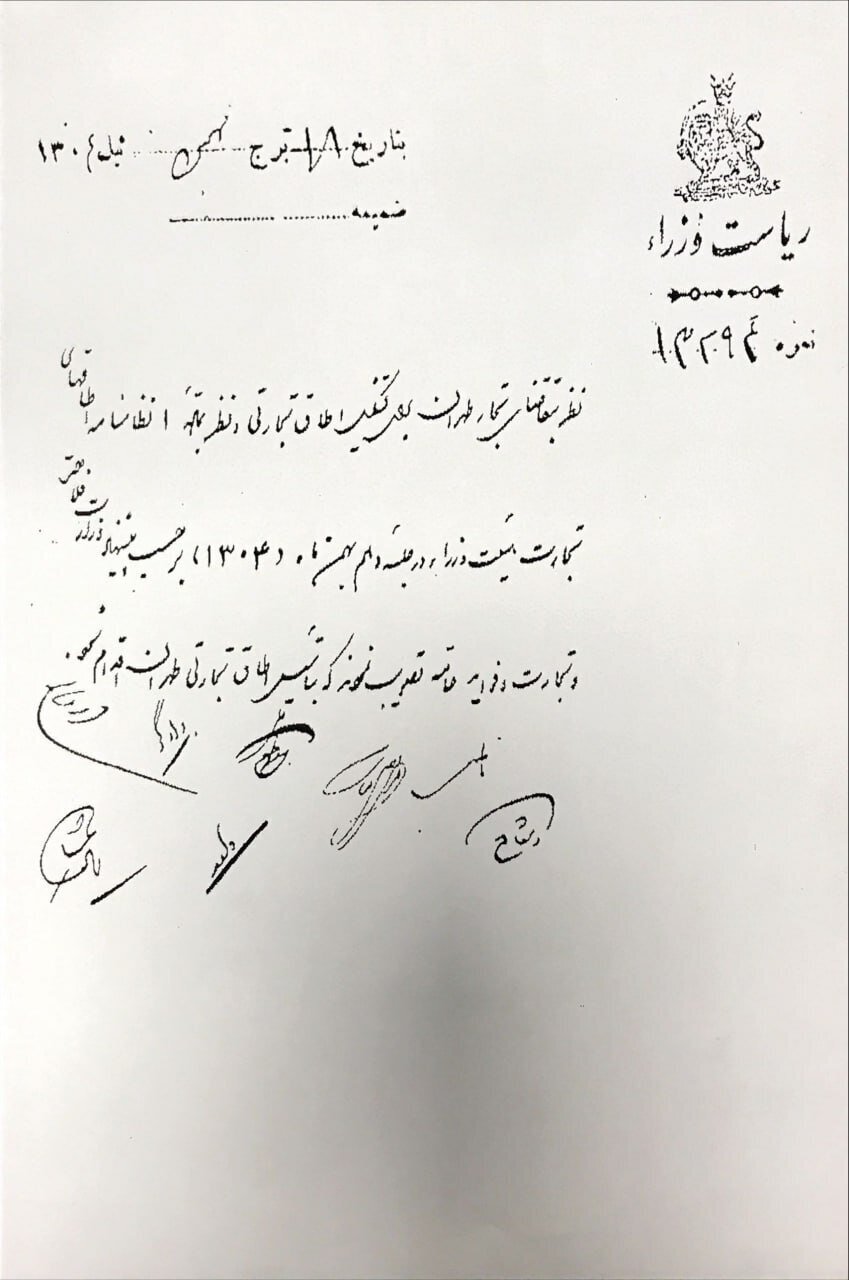 ماجرای خواندنی تشکیل اولین اتاق بازرگانی تهران + تصاویر