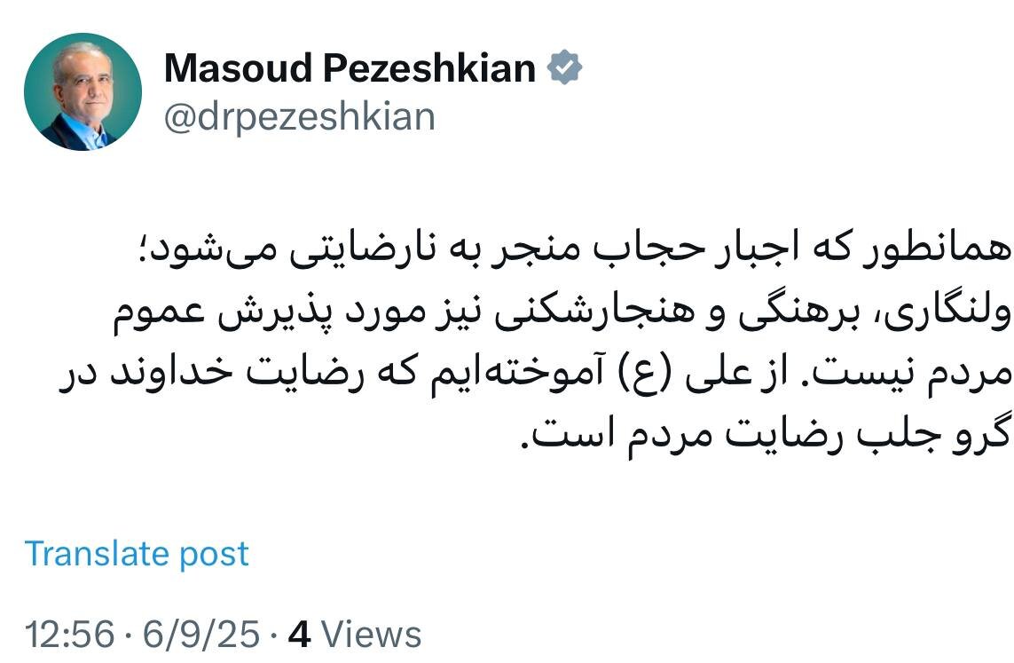 توییت جدید مسعود پزشکیان درباره حجاب/ اجبار در حجاب مورد نارضایتی میشود؛ برهنگی هم مورد پذیرش عموم نیست