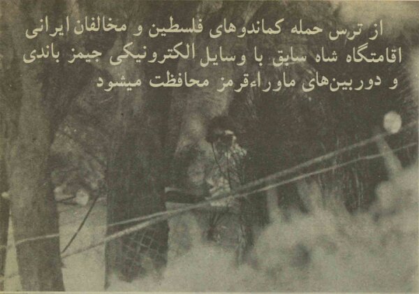 گزارش مجله فرانسوی از وضعیت شاه و فرح در باهاما + عکس