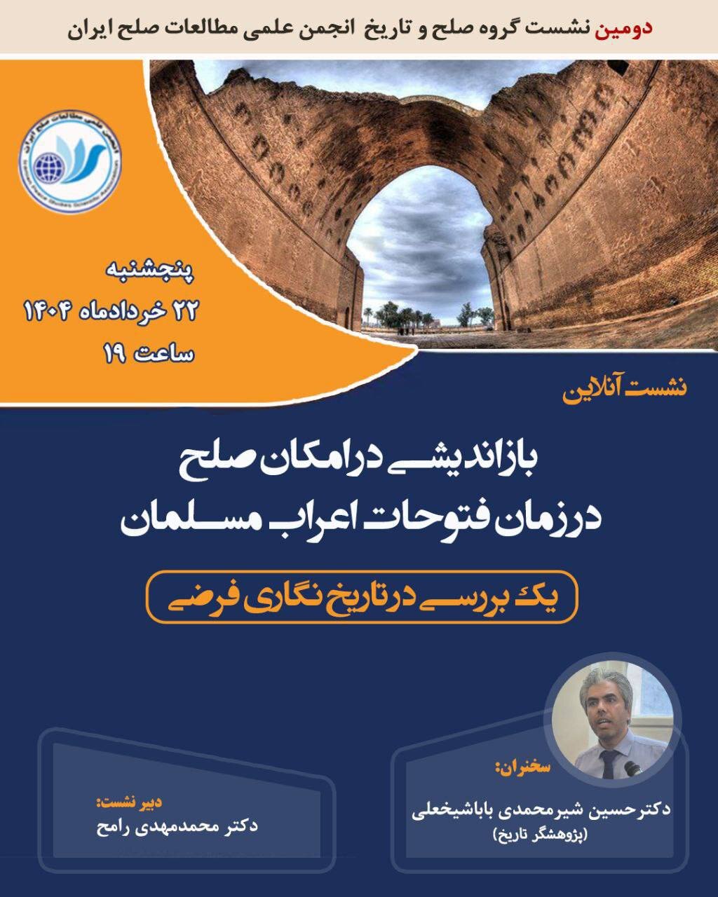 بازاندیشی در امکان صلح در زمان فتوحات اعراب مسلمان
