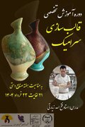 دوره آموزش تخصصی قالب‌سازی سرامیک در سمنان برگزار می‌شود
