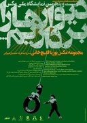 عکاسی به روایت مسئولیت زیست‌محیطی؛ از مازندران تا برج آزادی