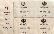 گشتی در تاریخ / صابون کوپنی از اول تیرماه توزیع می‌شود