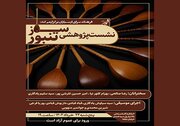 تنبورنوازان در ارسباران