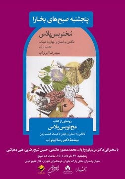 نگاهی به انسان و جهان با عینک عصب و ژن