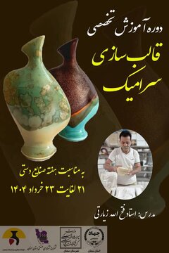 دوره آموزش تخصصی قالب‌سازی سرامیک در سمنان برگزار می‌شود
