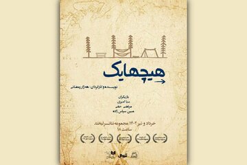 با لبخند به هیچهایک بروید