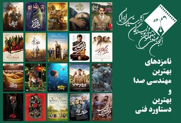 207 اثر سینمای ایران در معرض داوری
