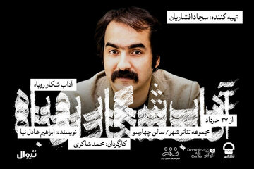 سجاد افشاریان تهیه‌کننده شد