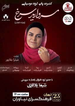 خوانندگی زنان برای زنان در نیاوران